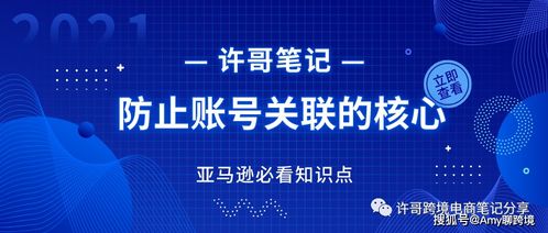 账户关联判定：亚马逊的监测逻辑