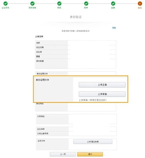 亚马逊注册店铺审核的时间与阶段
