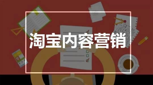 一、 淘宝营销方式概述