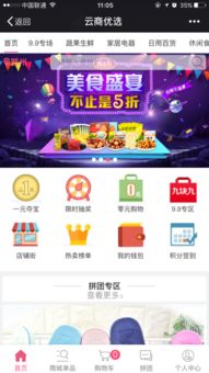 二、 拼多多免费免邮配送服务的推出