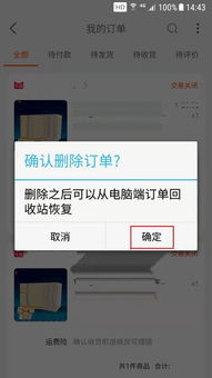 一、如何删除淘宝的订单记录？