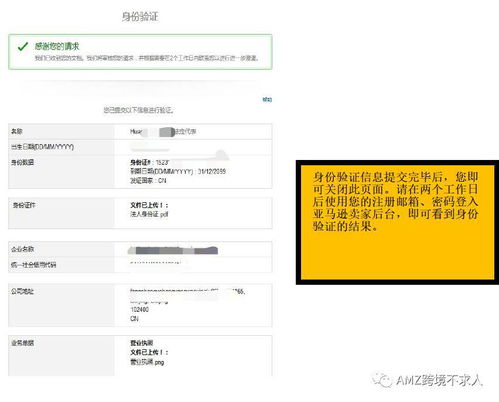个人卖家账户的注册流程