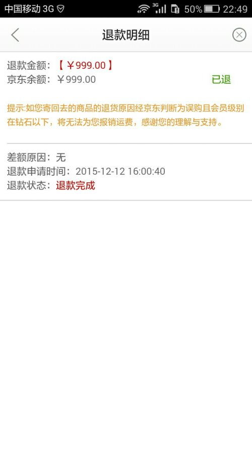 一、京东商城如何退货退款？