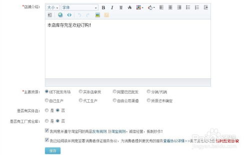 六、 填写店铺基本信息