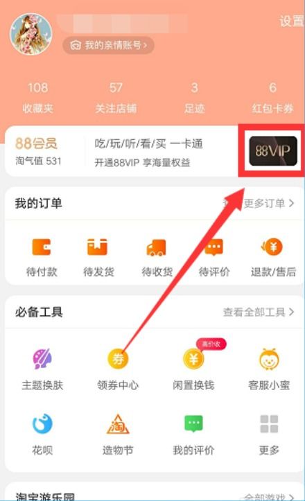 一、 淘宝0元下单的开通方法
