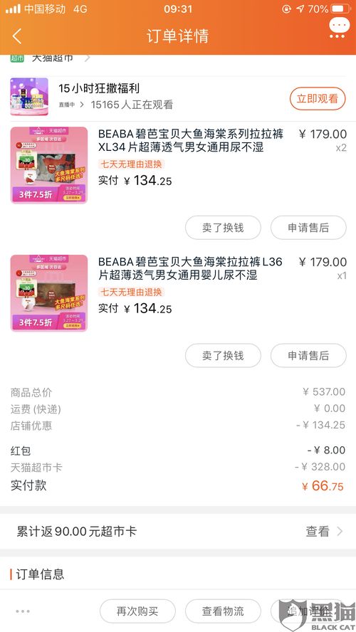 一、 天猫超市返超市卡概述