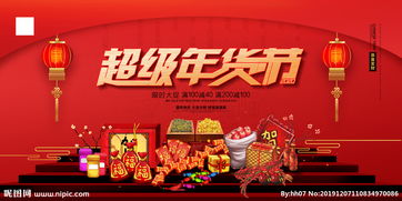 二、 年货节促销活动具体内容