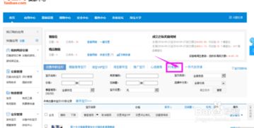 1. 设置村淘宝贝