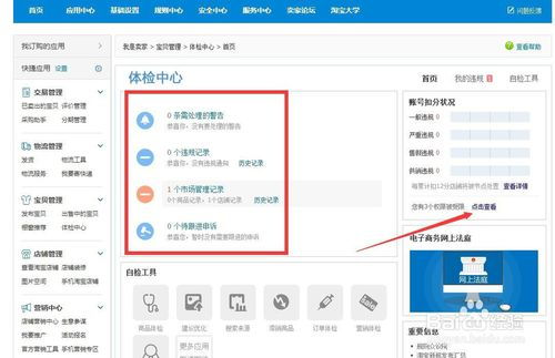 三、如何避免店铺被封？
