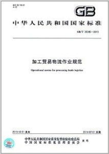 八、转口贸易清关