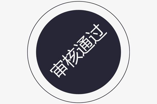 淘宝开店审核流程及时间