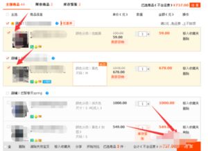 二、 淘宝秒拍单的操作方法