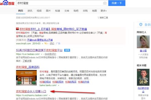 三、农村淘宝服务站的盈利方式