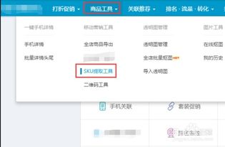 SKU选择：主副SKU搭配与PC端排名
