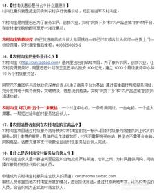 二、 农村淘宝补贴申请流程