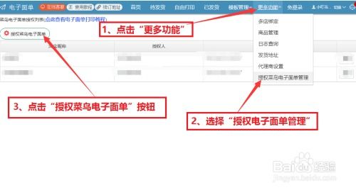 一、 准备条件：电子面单申请与充值