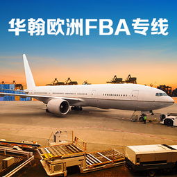 1. FBA头程空运