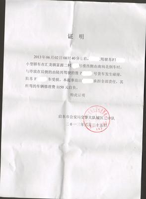 索赔材料与损失证明