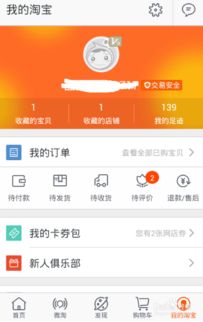 一、 手机淘宝如何退出登录界面