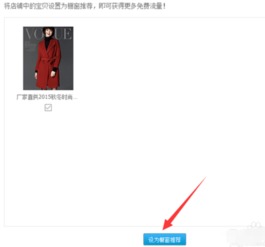 1. 订购免费服务设置商品自动橱窗推荐