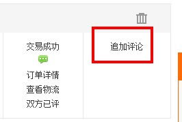 3. 追评内容展示条件