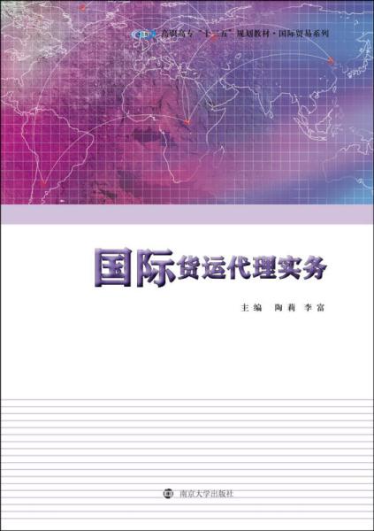 一、国际货运代理的定义