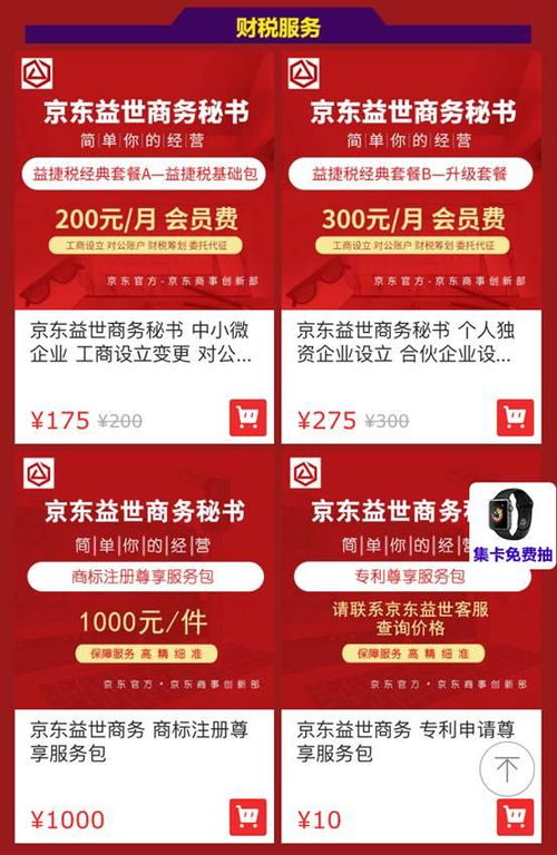 京东企业号与个人号的区别