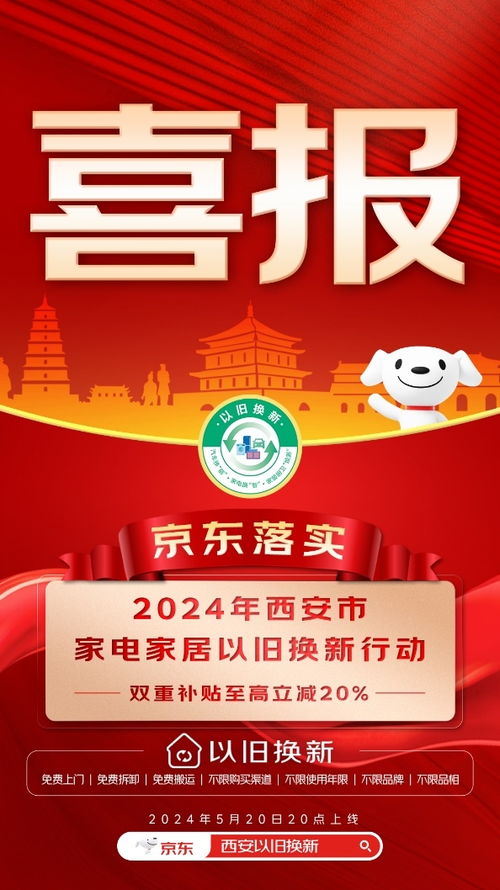 四、 京东以旧换新补贴注意事项