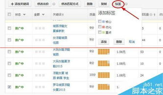 二、直通车添加标签有什么用？