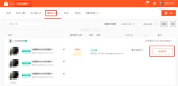二、 Shopee App实时查询指南