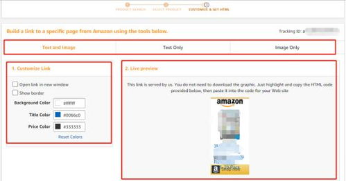 一、 亚马逊联盟注册步骤详解