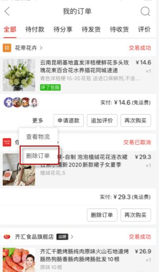 二、 拼多多分享内容的删除