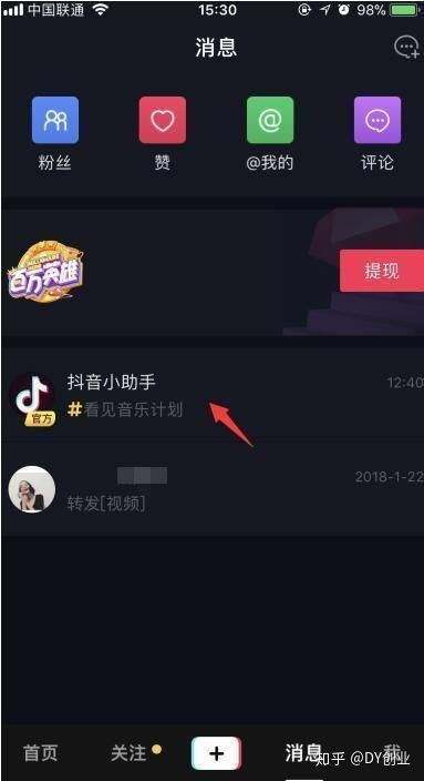 2. 关闭抖音的麦克风权限