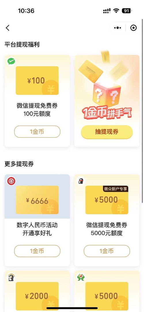 4. 确认兑换并领取免费券