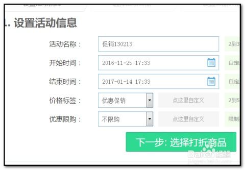 四、 淘宝商品价格设置的具体操作