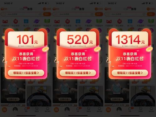 二、天猫双12感恩红包的领取方法