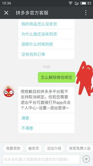 解除微信绑定的作用与意义