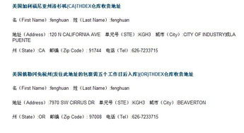 二、亚马逊发货地址填写规范解析