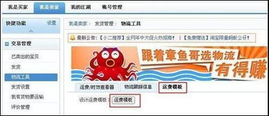 3. 设置模板名称及发货地