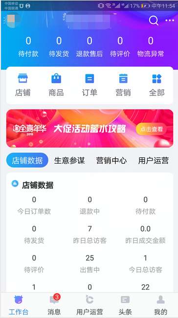 二、如何管理宝贝？