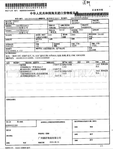 1. 同过海关官方网站查询
