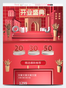 四、 淘宝店铺开业活动方案详解