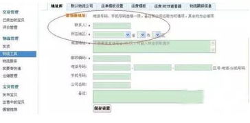 4. 设置运费模板
