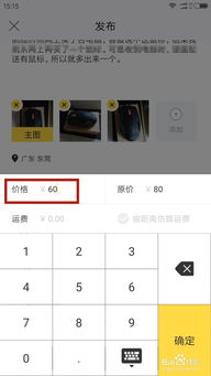 闲鱼发布闲置设置数量的重要性