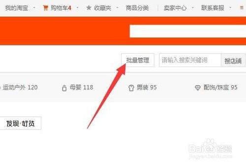 二、 淘宝收藏夹清空方法详解
