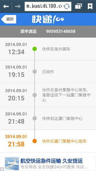 一、 淘宝顺丰快递一般配送时效