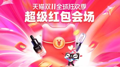 三、 淘宝双十一红包使用技巧