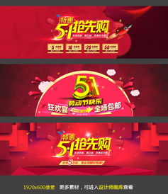 一、 淘宝五一节活动概述