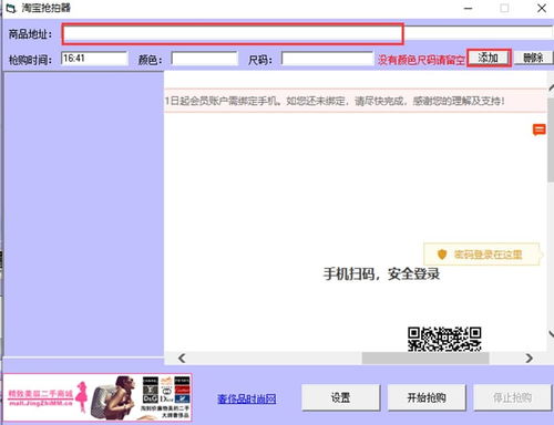 一、 抢拍软件的运用与风险