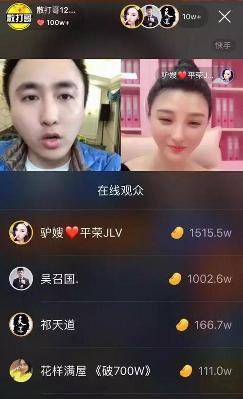 二、 快手直播PK17000分值的价值体现